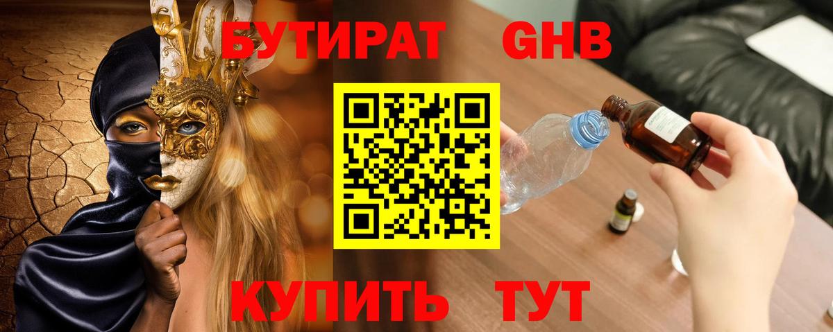 Северск  БУТИРАТ оксибутират  Вход с VPN 