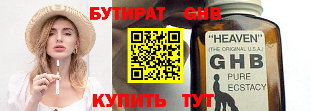 БУТИРАТ GHB Северск