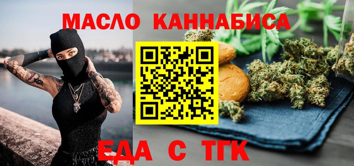 Северск  Печенье с ТГК марихуана  Вход с VPN 