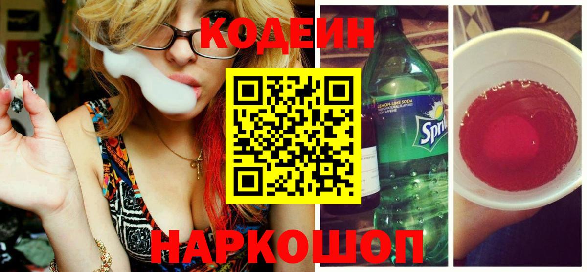 Codein напиток Lean (лин)  Кодеиновый сироп Lean напиток Lean (лин)  Вход с VPN  Северск 