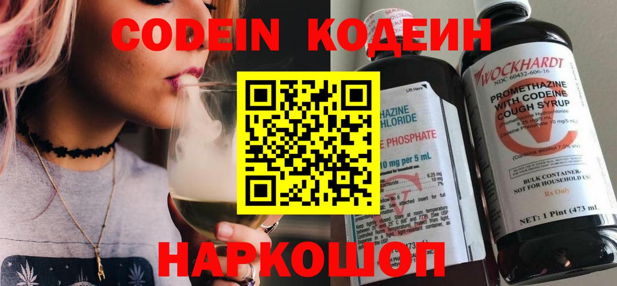 Codein Purple Drank Северск