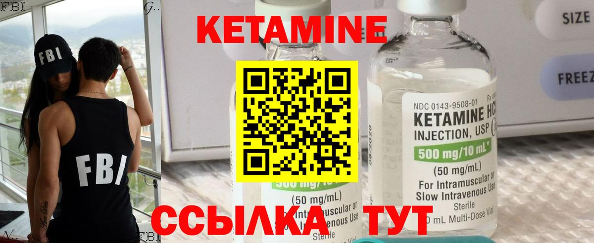 КЕТАМИН VHQ Северск