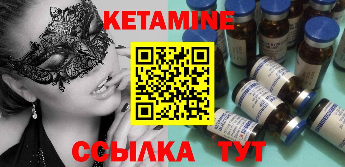 Северск  КЕТАМИН VHQ  Вход с VPN 